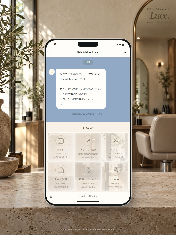 美容室向け公式LINEの画面